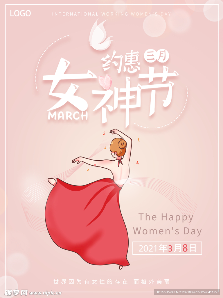三八节海报