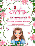 三八节海报
