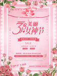 三八节海报