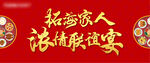 宴会主画面