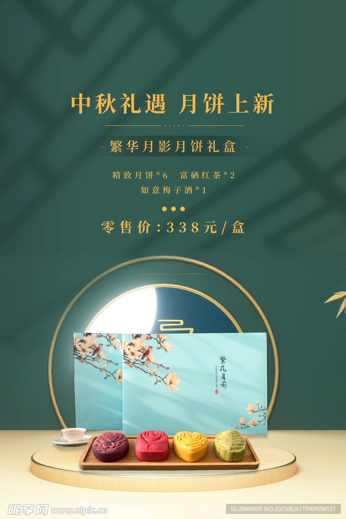 中秋海报