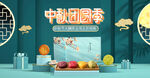 中秋banner