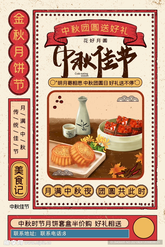 中秋海报