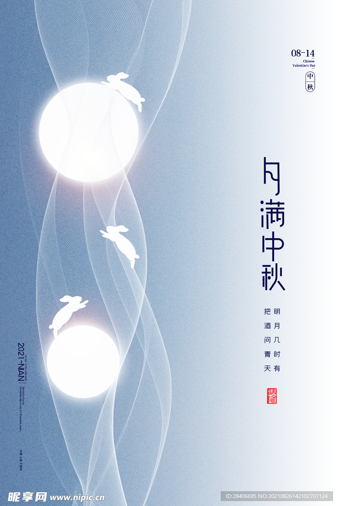 中秋海报