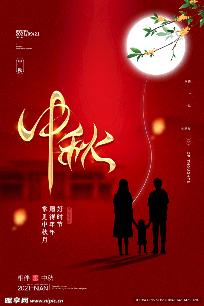 中秋海报