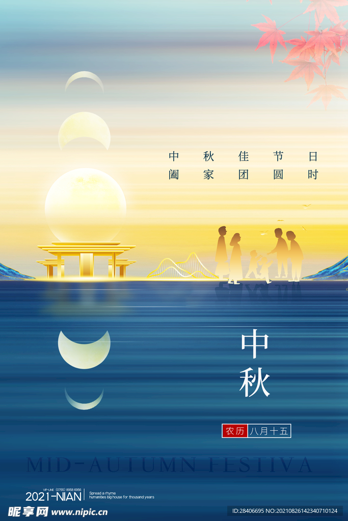 中秋海报