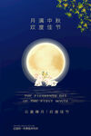 中秋海报