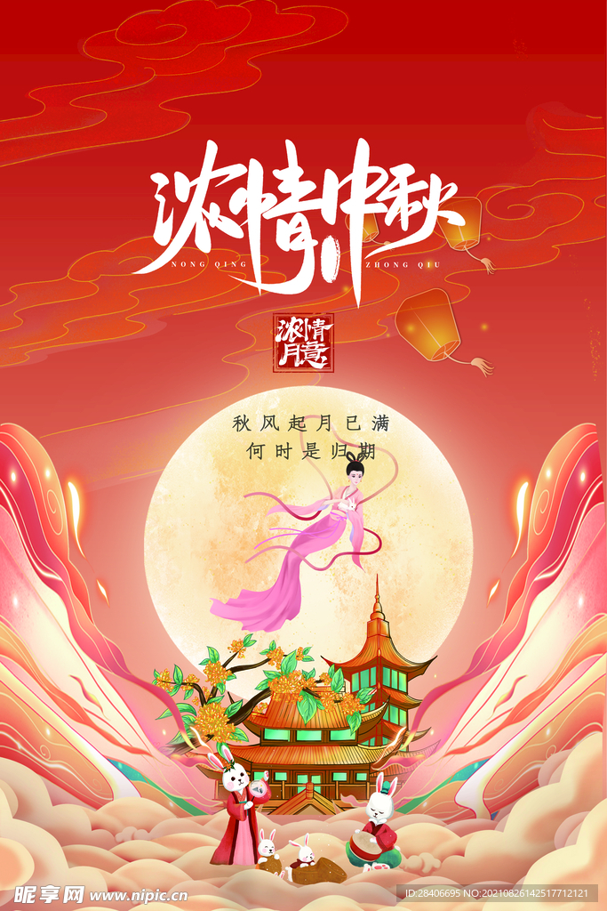 中秋海报