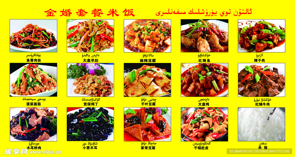 菜谱 饭菜
