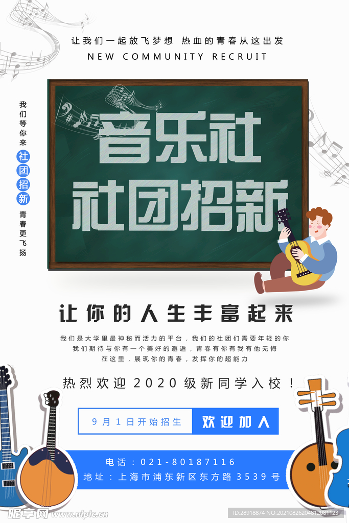 社团招新