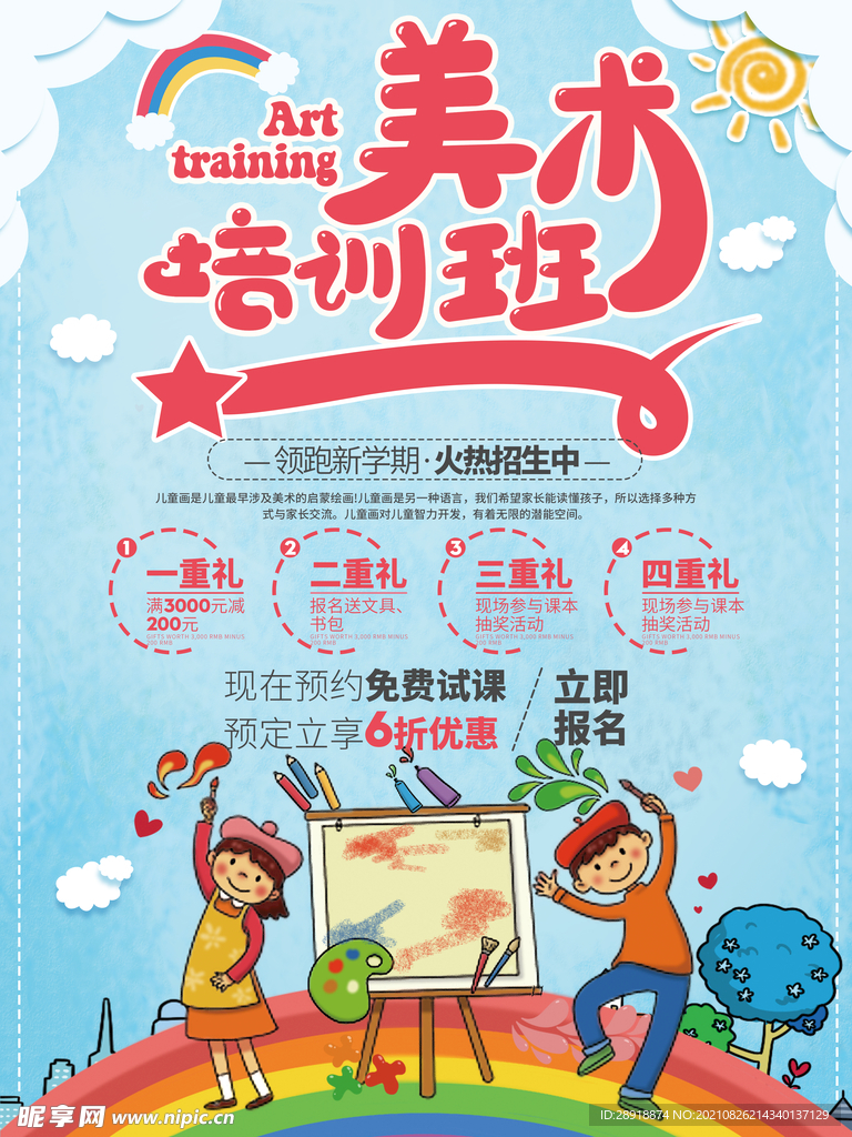社团招新