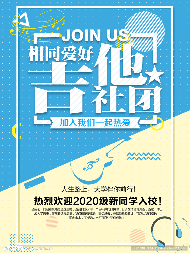 社团招新
