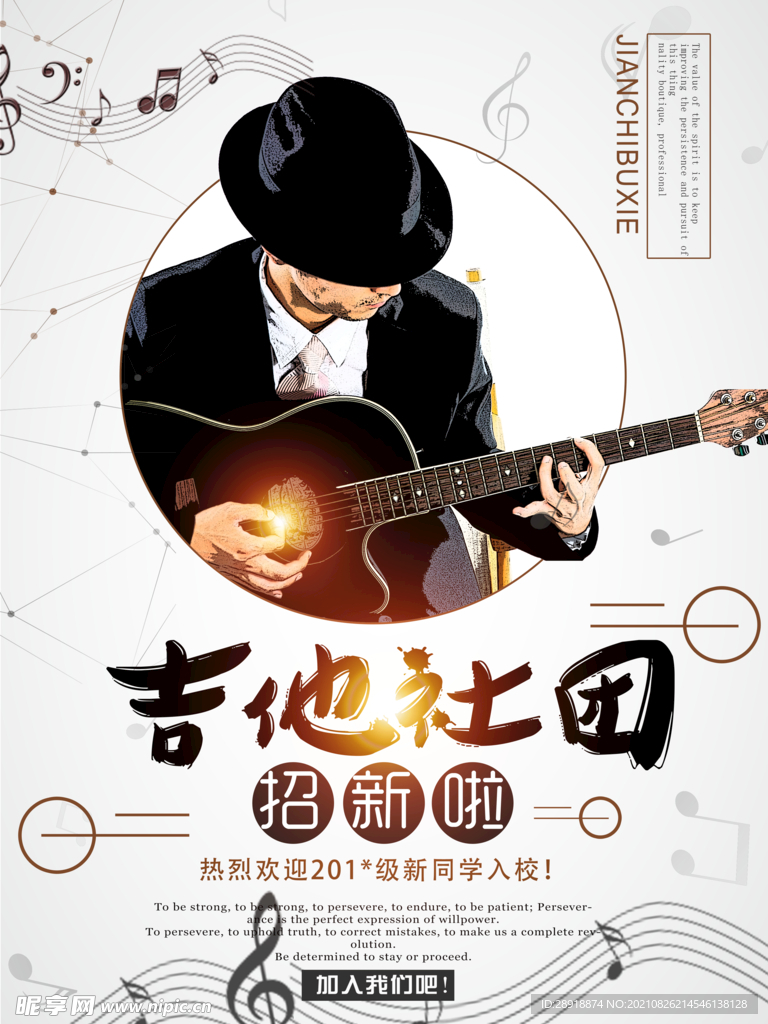 社团招新