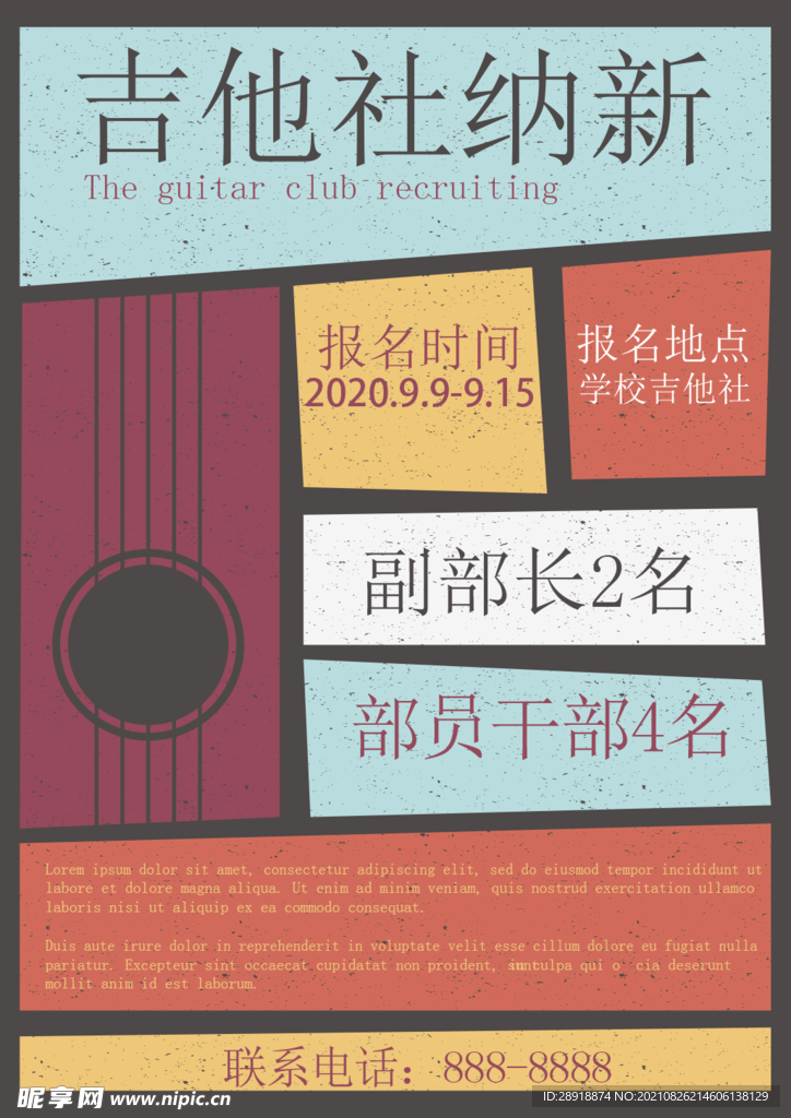 社团招新