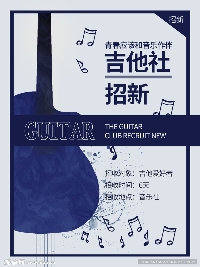社团招新