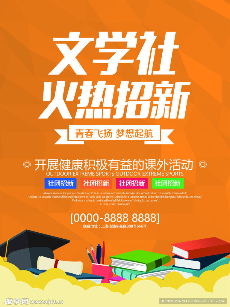 社团招新