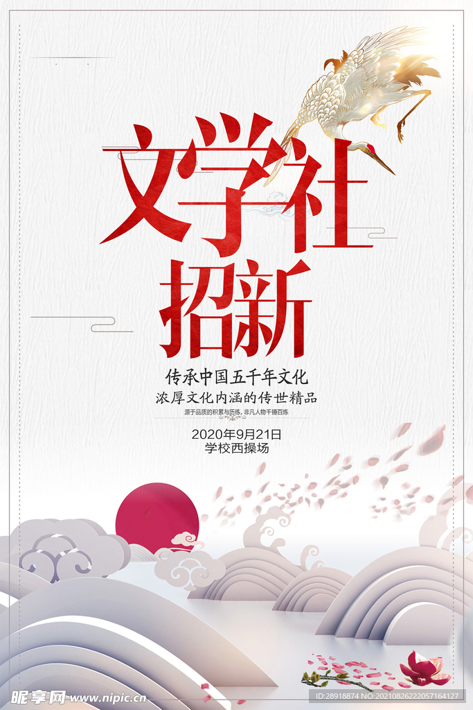 社团招新