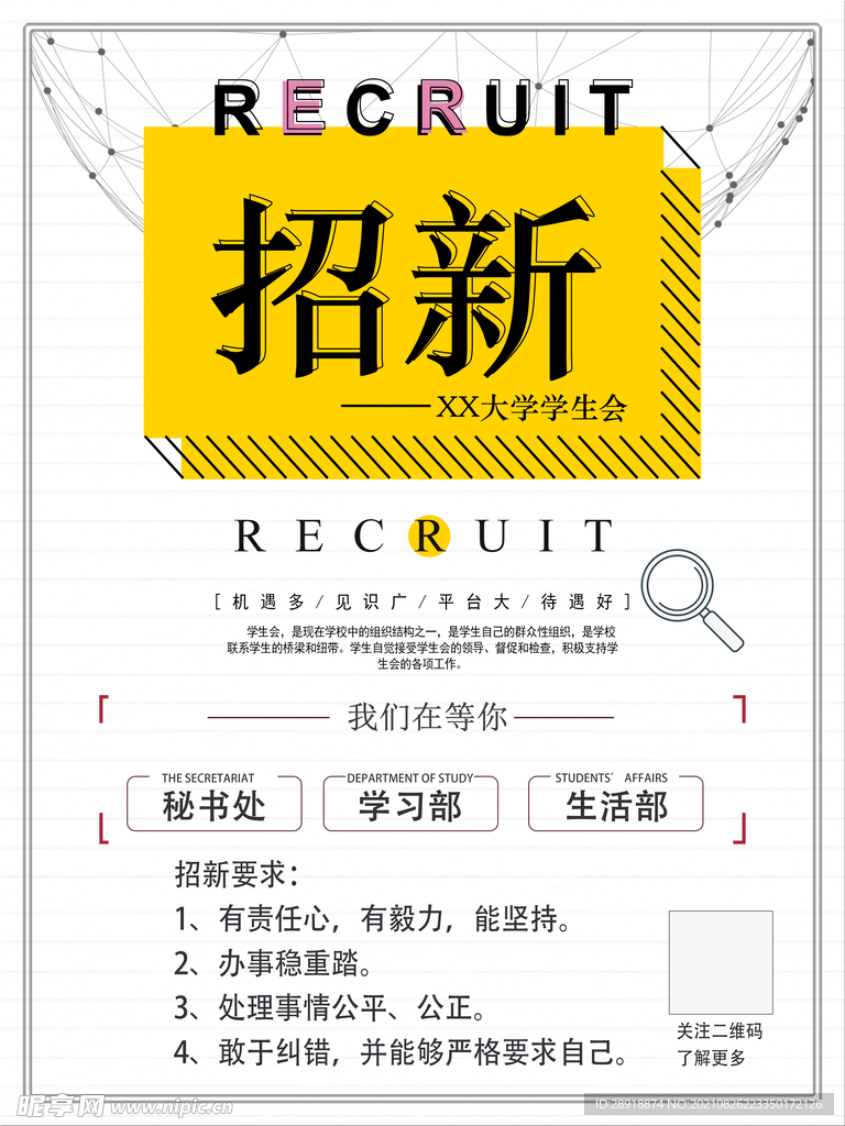 社团招新