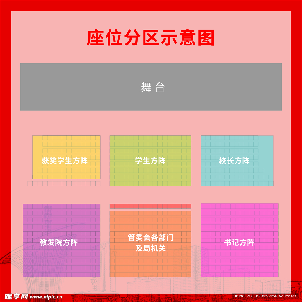 座位分区示意图