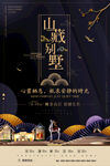 中式地产海报
