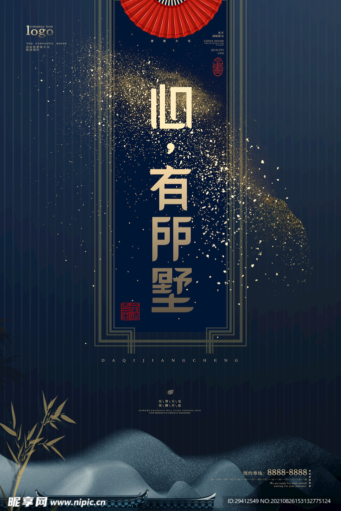 中式地产海报