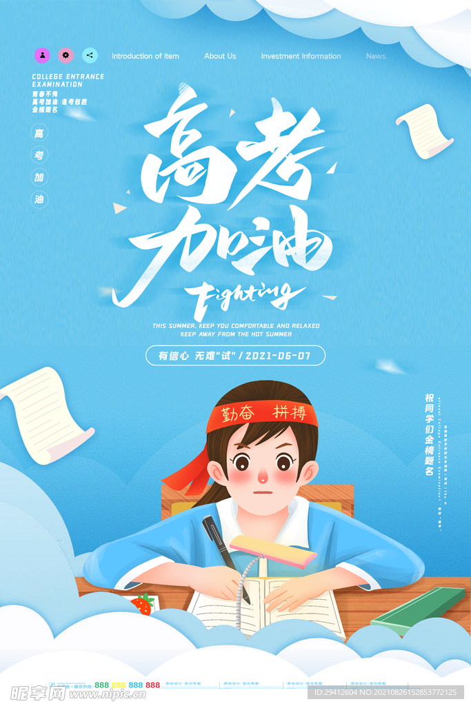 高考加油海报