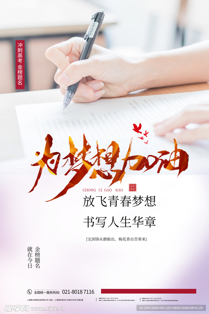 高考加油海报