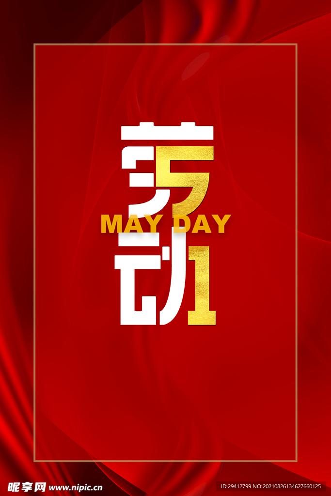 五一背景