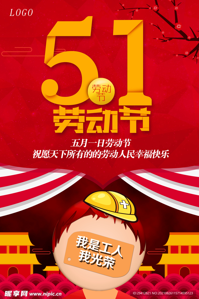 五一海报