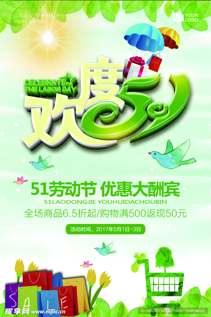 五一海报