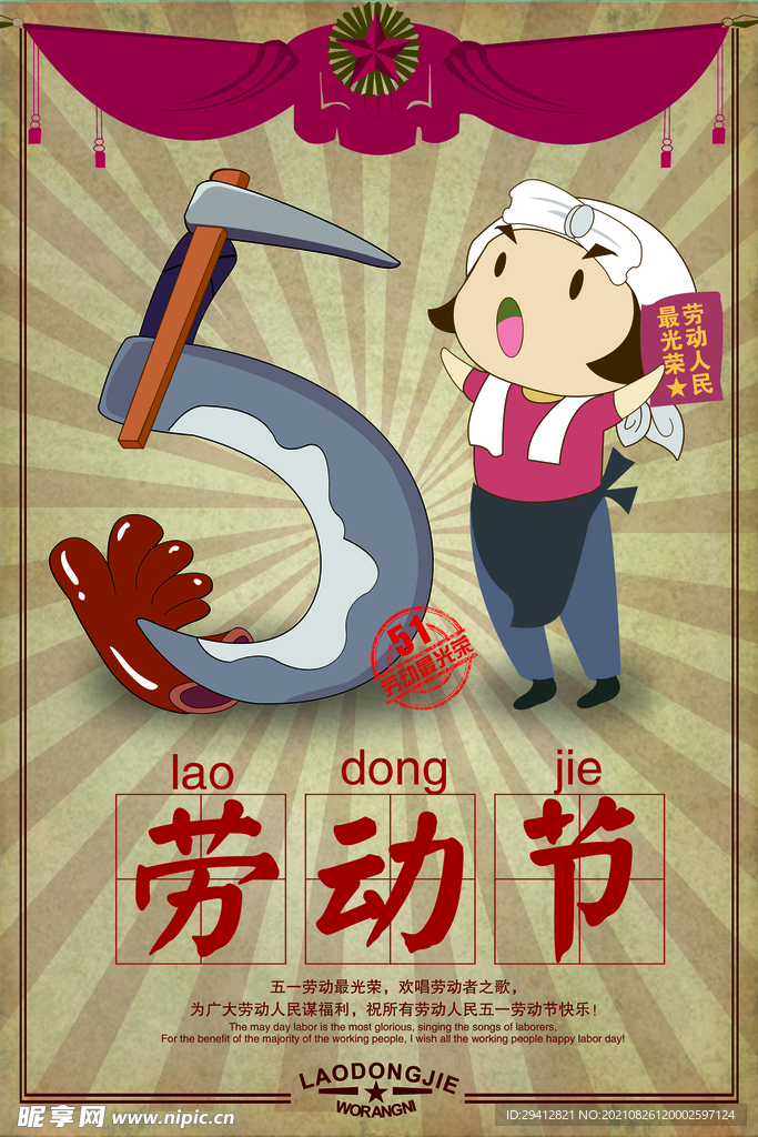 五一海报