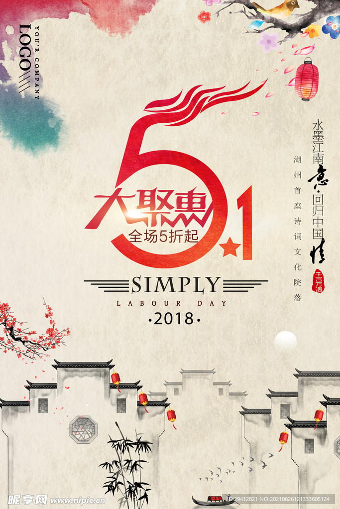 五一海报