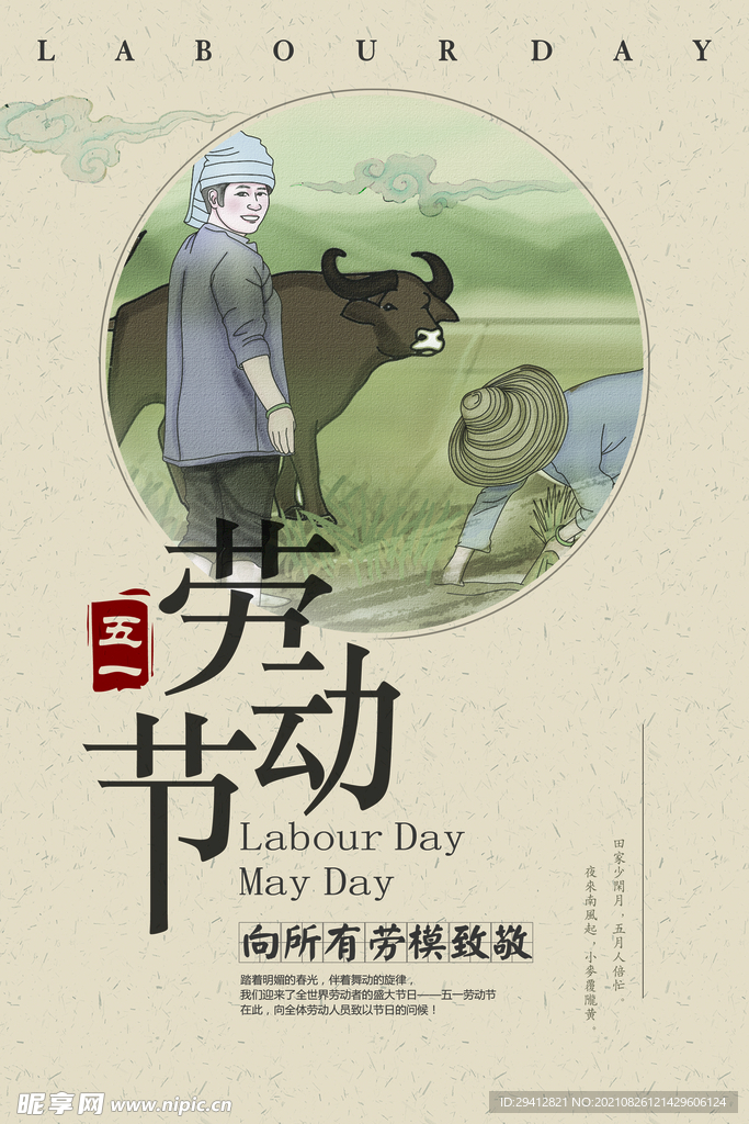 五一海报