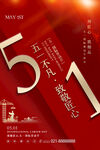 五一海报