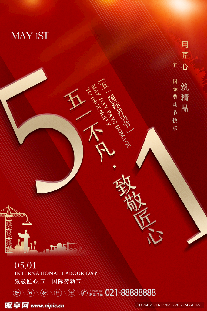 五一海报