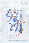 五一海报