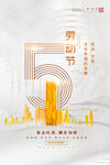 五一海报