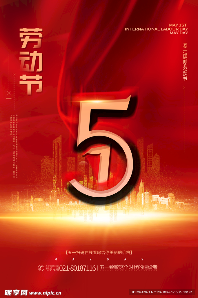 五一海报