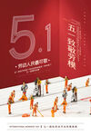五一海报