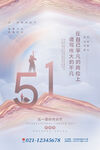 五一海报