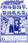 五一海报