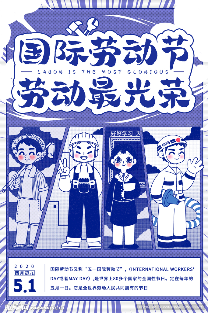 五一海报