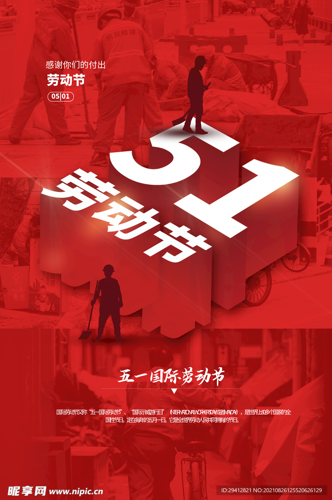 五一海报