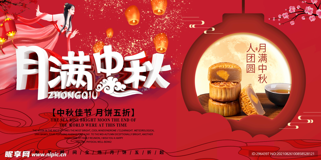 中秋海报