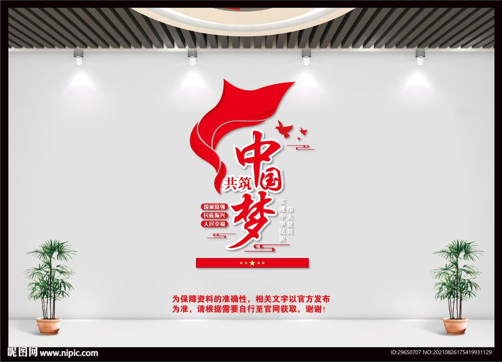 竖版中国梦文化墙