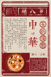 腊八节