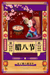 腊八节