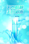 美白补水