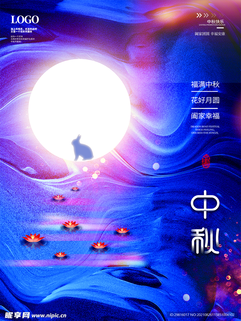 中秋  
