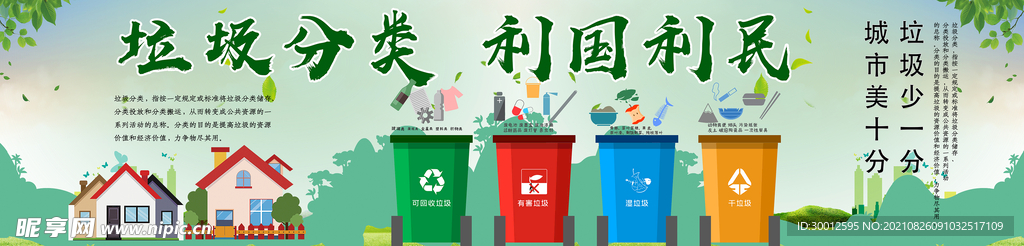 垃圾分类 文明城 绿色背景图 